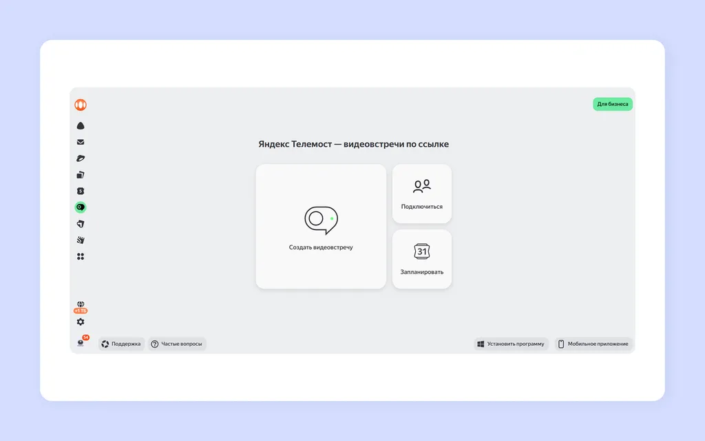 Скачать приложение можно на главной странице Яндекс Телемоста